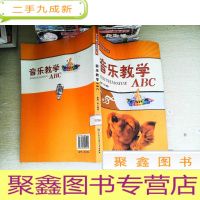 正 九成新音乐教学ABC