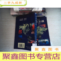 正 九成新地球保卫战