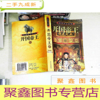 正 九成新开国帝王