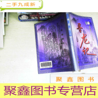 正 九成新寻龙记 (第30册)