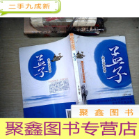 正 九成新诸子思想读解:论语