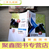 正 九成新不可擅闯的红灯