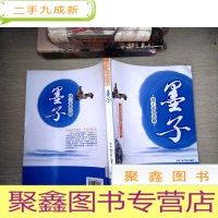 正 九成新诸子思想读解:墨子