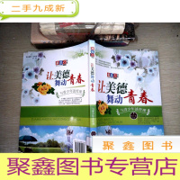 正 九成新让美德舞动青春:与青少年谈哲理