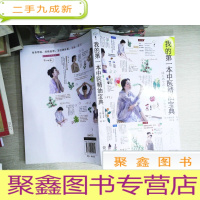 正 九成新我的本中医精油宝典