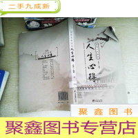 正 九成新彻悟:文化名家人生心得