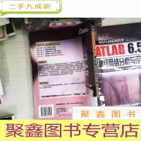 正 九成新MATLAB 6.5辅助神经网络分析与设计