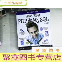 正 九成新Head First PHP &amp; MySQL(中文版)