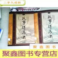 正 九成新政事得与失 1-2