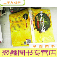 正 九成新茅山后裔6:太平邪云