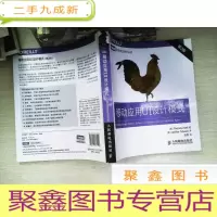 正 九成新图灵交互设计丛书:移动应用UI设计模式(第2版)