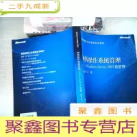 正 九成新网络操作系统管理:Windows Server 2003的管理