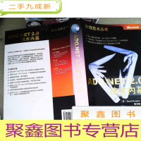正 九成新ADO.NET 2.0技术内幕