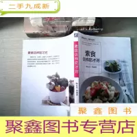 正 九成新素食这样吃才对