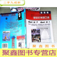 正 九成新新世纪美国口语 书有笔迹