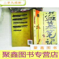 正 九成新盗墓笔记3·云顶天宫