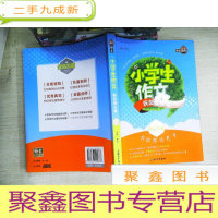 正 九成新小学生作文(获奖提分篇)/全能范本