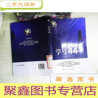 正 九成新学号44