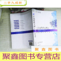 正 九成新开花的犹大树:世界心理小说大观