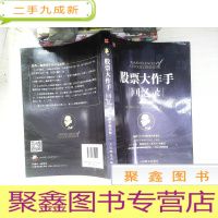 正 九成新股票大作手回忆录