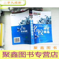 正 九成新中学生名校作文精品