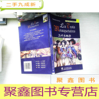 正 九成新三个火枪手 有光盘