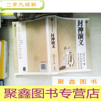 正 九成新封神演义