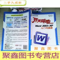 正 九成新Word 2003/XP入门与提高