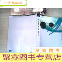 正 九成新医学遗传学