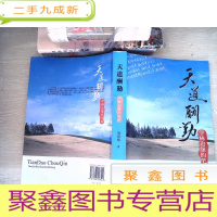 正 九成新天道酬勤 : 学林边缘的笔耕