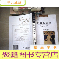 正 九成新伊利亚随笔