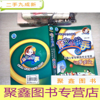 正 九成新作文小快手(记事美文)