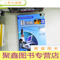 正 九成新全国外国语学校系列教材 ·英语综合教程(初中1年级第2学期) 有光盘