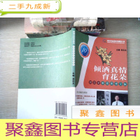 正 九成新倾洒真情育花朵