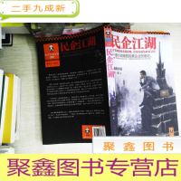 正 九成新民企江湖