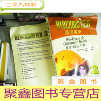正 九成新潮流英语:练习与语法手册2