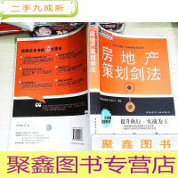 正 九成新房地产策划剑法