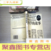 正 九成新科学的故事