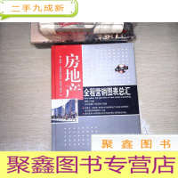 正 九成新房地产全程营销图表总汇