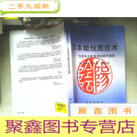 正 九成新日本蜡烛图技术:古老东方投资术的现代指南