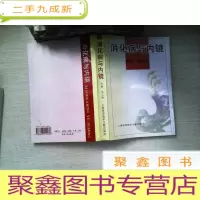 正 九成新消化病与内镜
