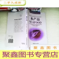 正 九成新水产品
