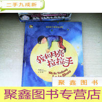 正 九成新我和月亮拉拉手(亲子阅读暖心绘本)