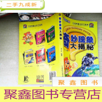 正 九成新奇妙现象大揭秘