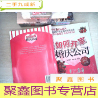 正 九成新如何开家婚庆公司