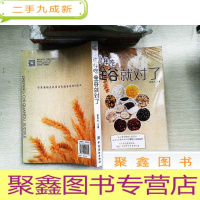 正 九成新这样吃全谷就对了