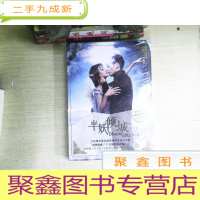 正 九成新半妖倾城(第二卷)