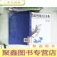 正 九成新忽必烈用兵日本:忽必烈致力武力灭亡日本,变日本为行省