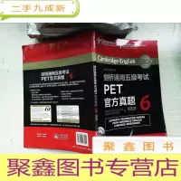 正 九成新剑桥通用五级考试PET官方真题6