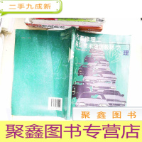 正 九成新汽车修理工技术培训教材(中册)